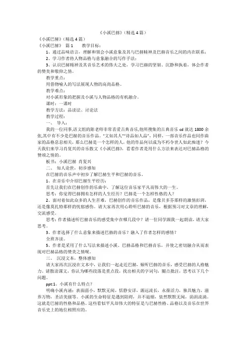 《小溪巴赫》(精选4篇)