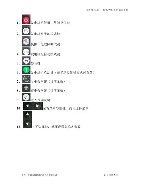 #2机柴油发电机操作手册