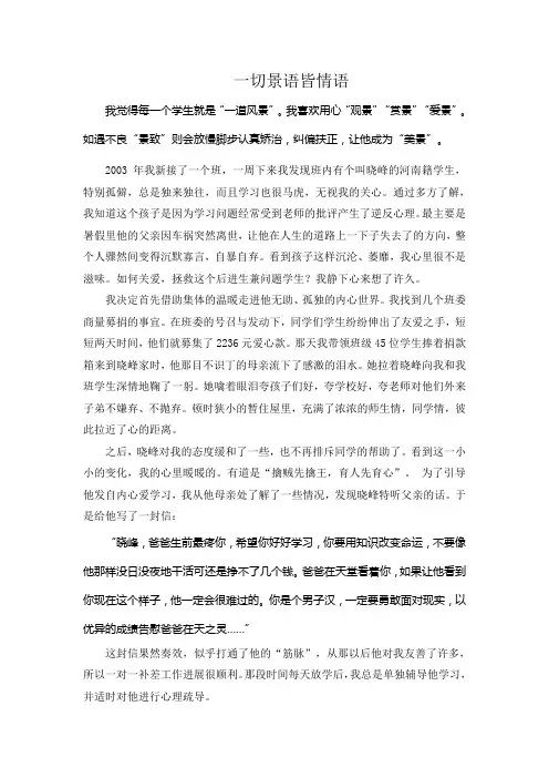 一切景语皆情语