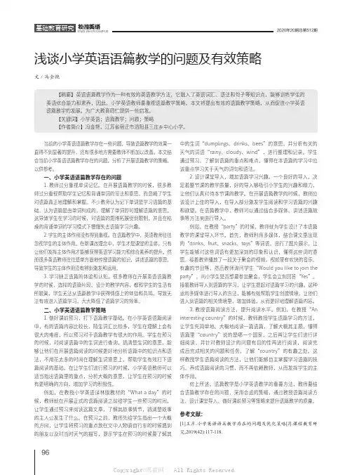 浅谈小学英语语篇教学的问题及有效策略