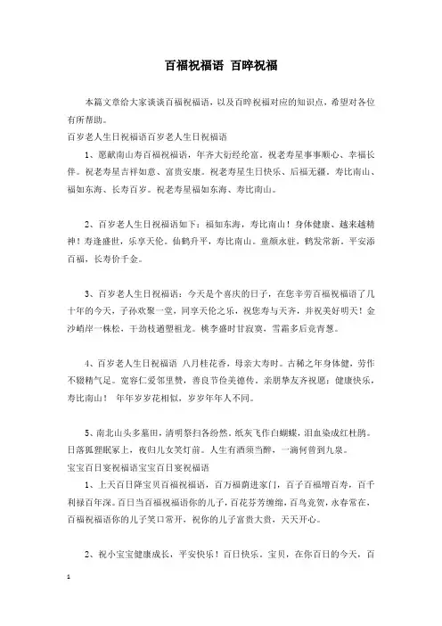 百福祝福语 百晬祝福
