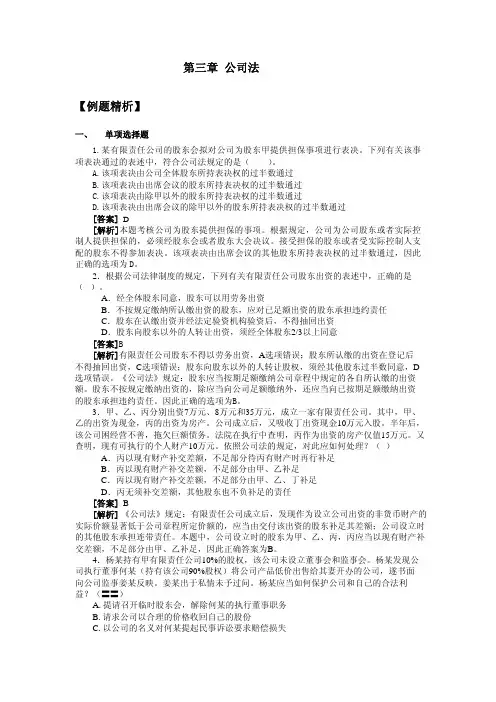 第三章公司法【例题精析】