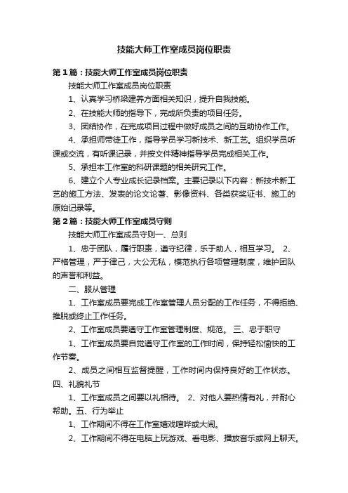 技能大师工作室成员岗位职责