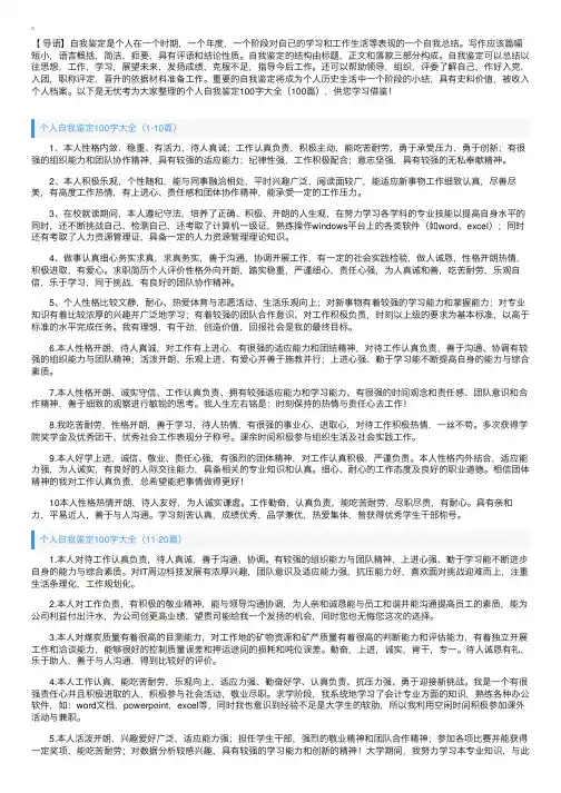 个人自我鉴定100字大全（100篇）