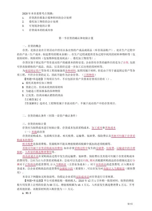 2020年中级会计师《实务》基础精讲讲义第二章 存 货