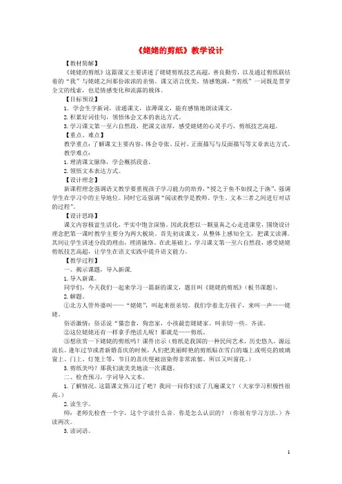 三年级语文下册第三单元9姥姥的剪纸教案1语文版