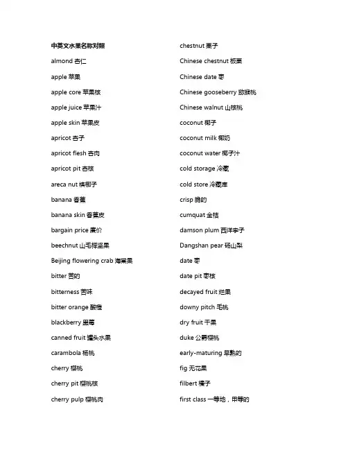中英文水果名称对照大全