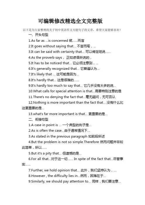 初中英语作文万能句子精选全文完整版