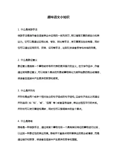 趣味语文小知识