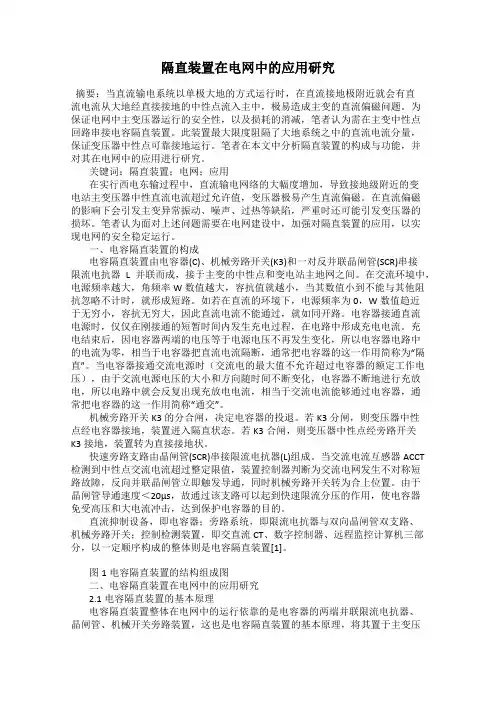 隔直装置在电网中的应用研究
