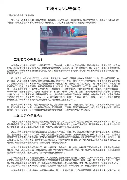 工地实习心得体会