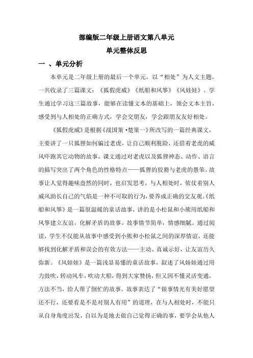 部编版二年级上册语文第八单元单元整体反思