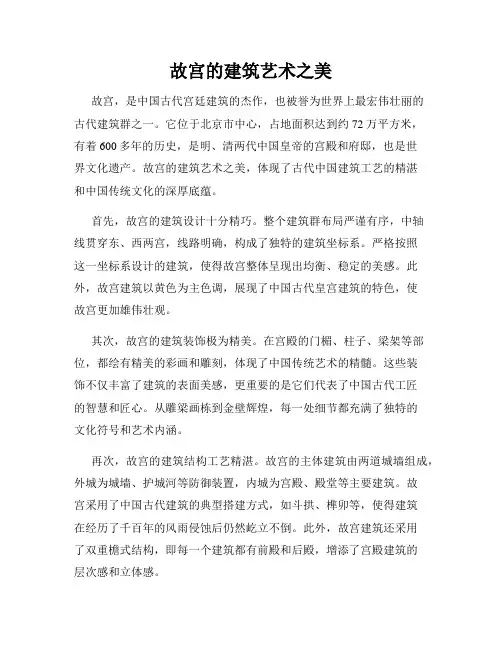 故宫的建筑艺术之美