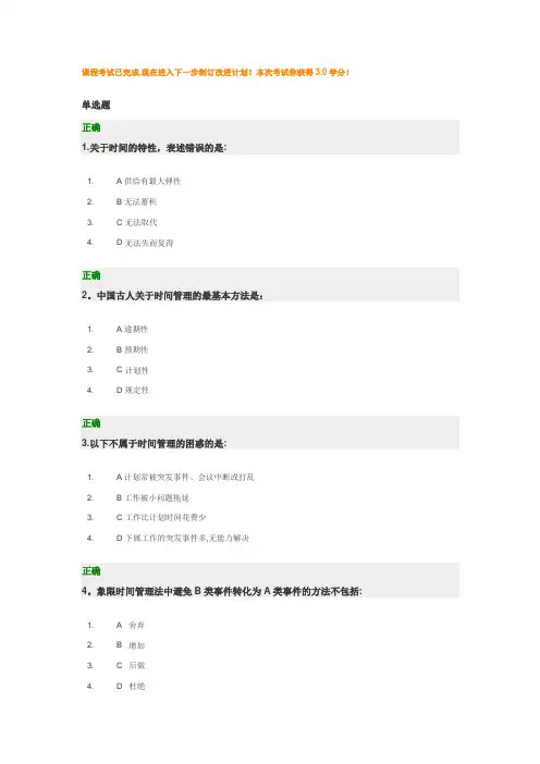 时间管理试题及答案
