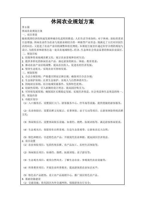 休闲农业规划方案