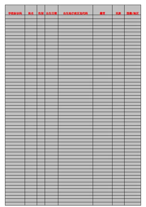 [教育部-带打印]学生信息模板.exl(2)