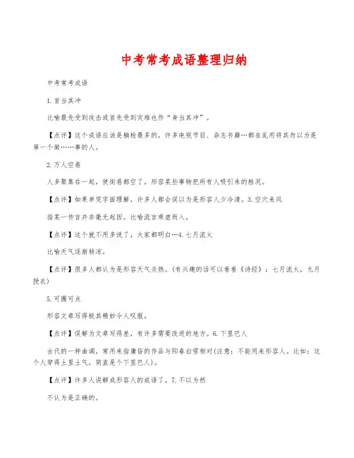 中考常考成语整理归纳