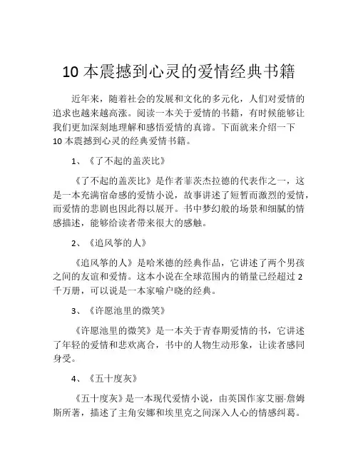 10本震撼到心灵的爱情经典书籍