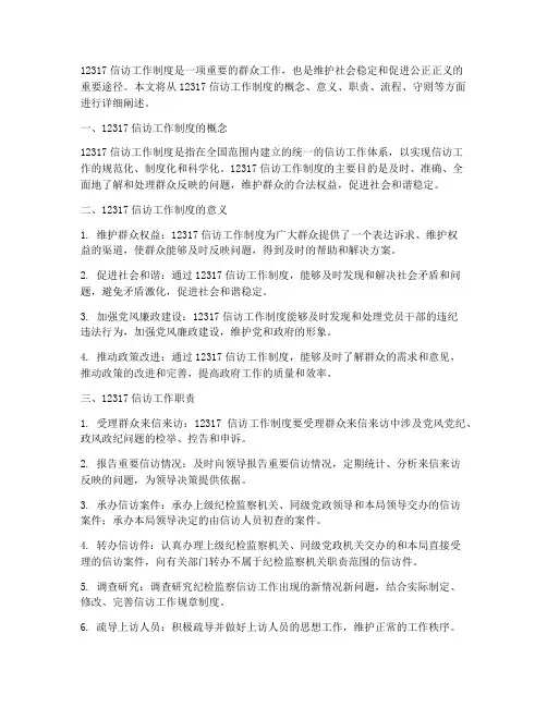 12317信访工作制度