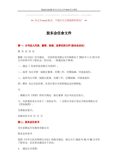 【2018-2019】股东会任命文件-word范文模板 (4页)