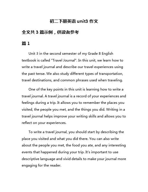 初二下册英语unit3作文