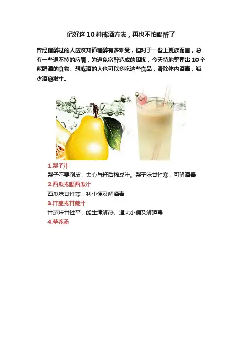记好这10种戒酒方法，再也不怕喝醉了
