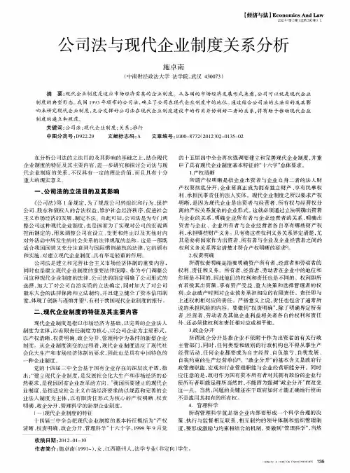 公司法与现代企业制度关系分析
