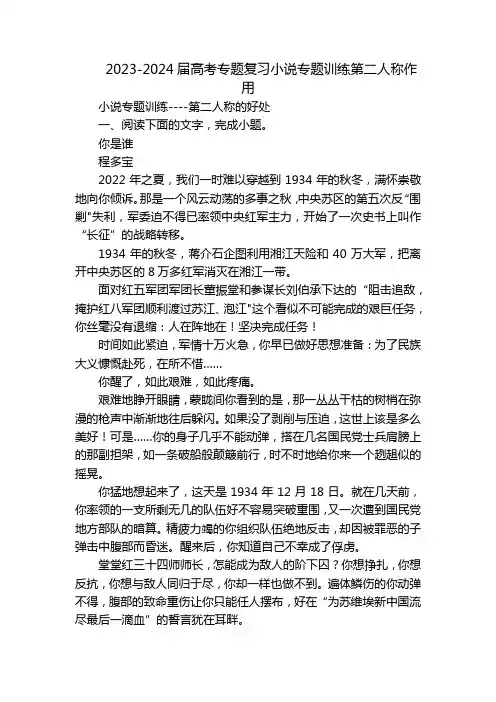 2023-2024届高考专题复习小说专题训练第二人称作用