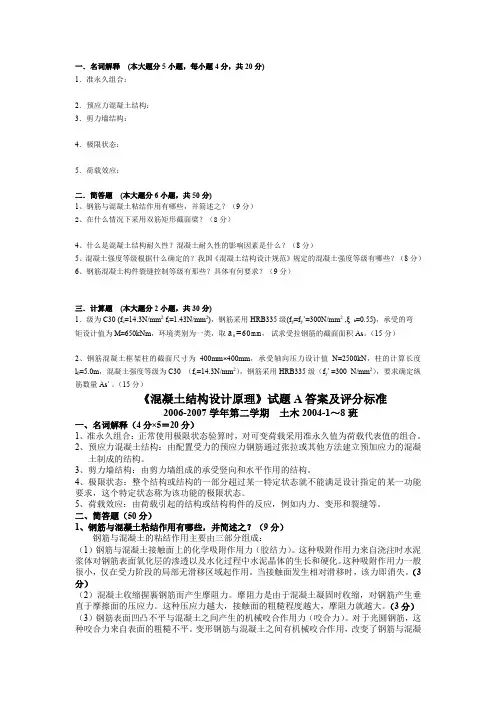 混凝土结构设计原理--清华大学试卷A及答案