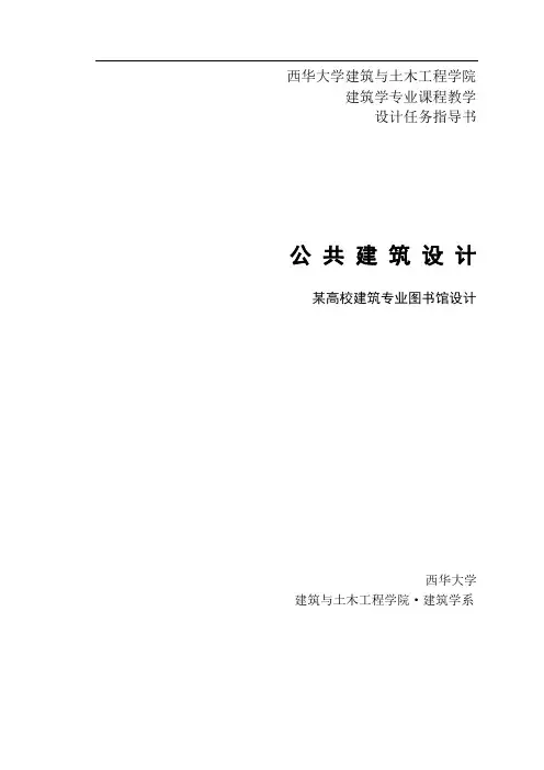 某高校建筑专业图书馆设计74482