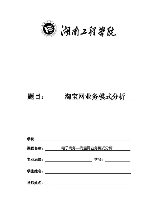 淘宝网电子商务模式分析