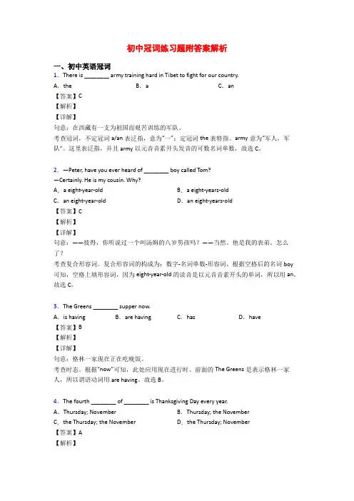 初中冠词练习题附答案解析