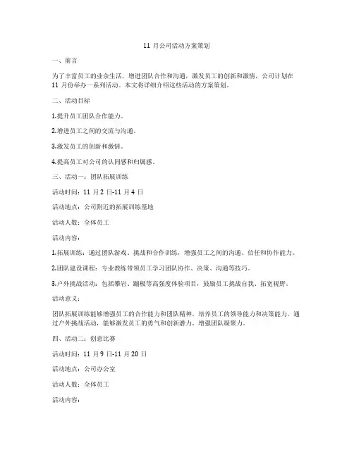 11月公司活动方案策划