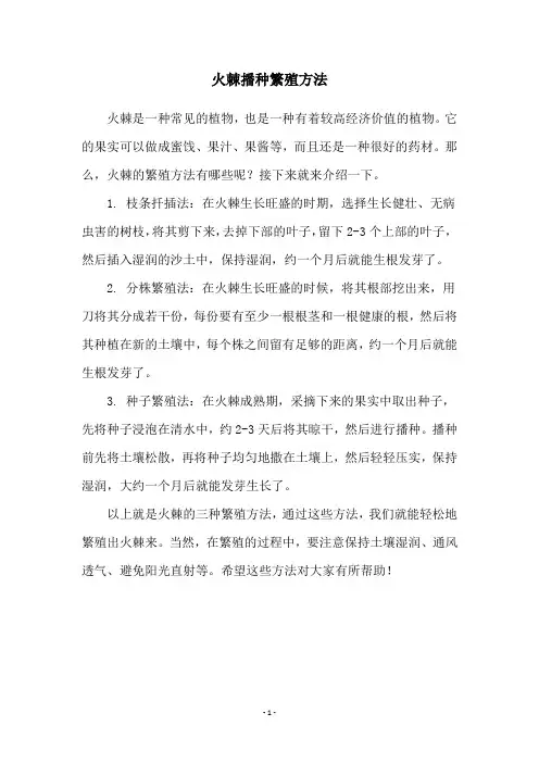 火棘播种繁殖方法
