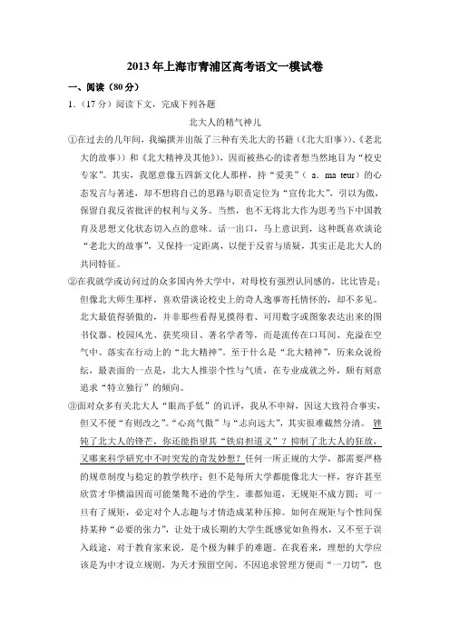 2013年上海市青浦区高考语文一模试卷(含详解)