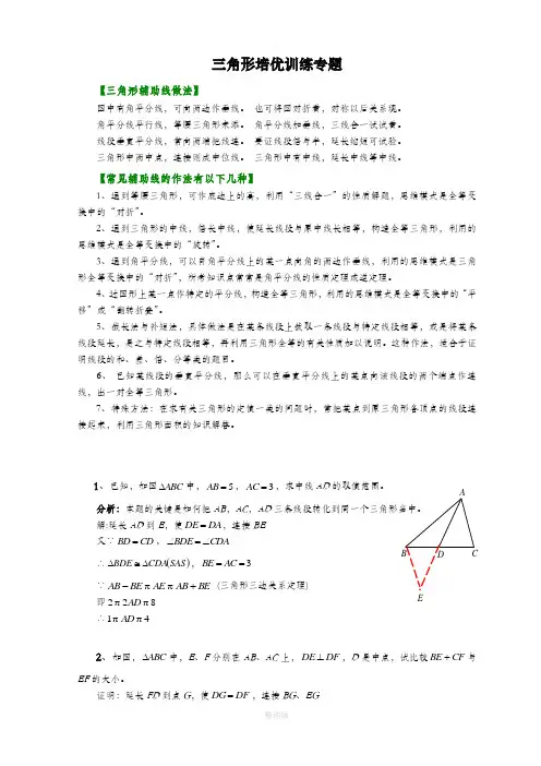 三角形培优训练100题集锦(学生用)