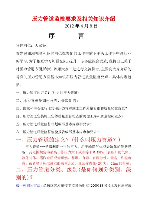 压力管道监检要求及相关知识介绍