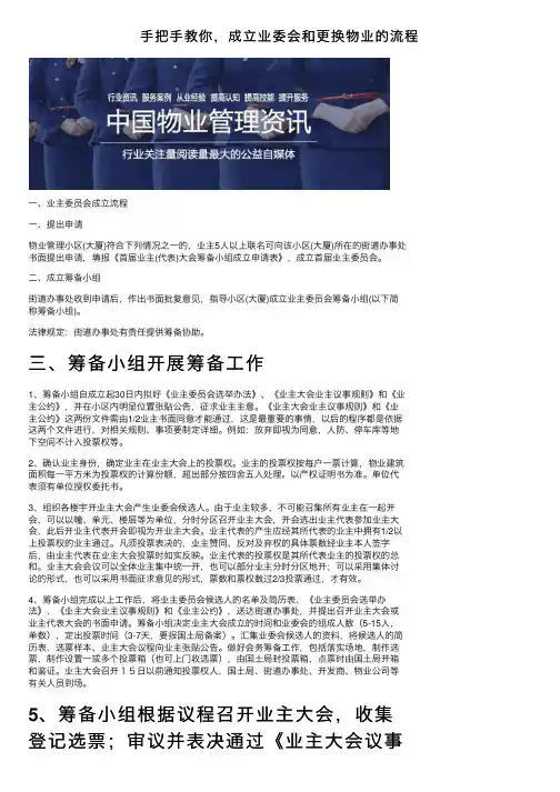 手把手教你，成立业委会和更换物业的流程