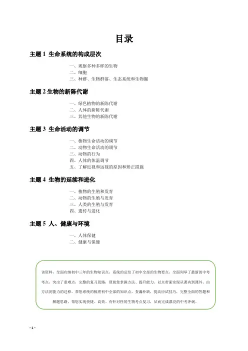 2018年版杭州生物中考复习资料