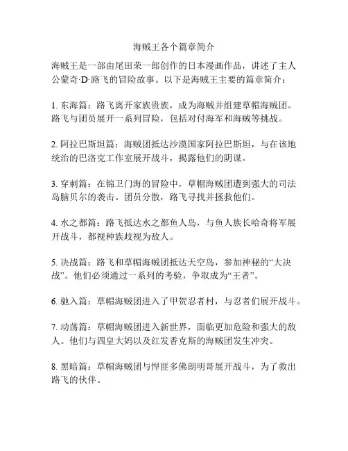 海贼王各个篇章简介
