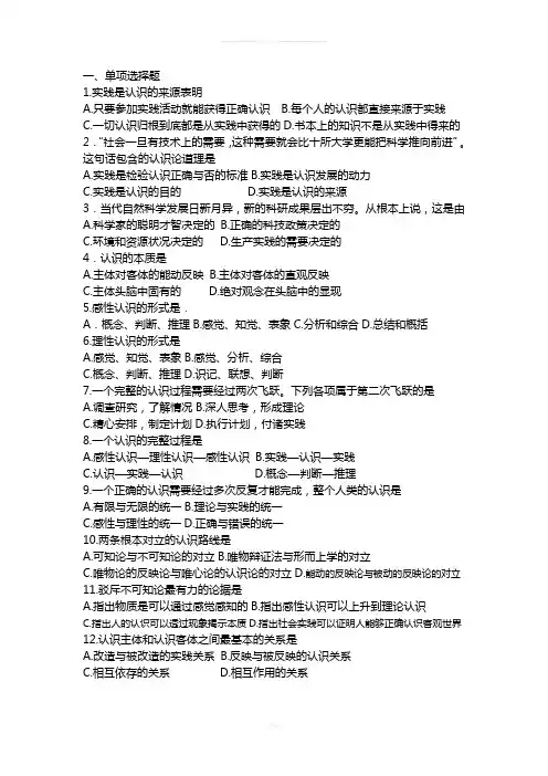 马原选择题(按章节)