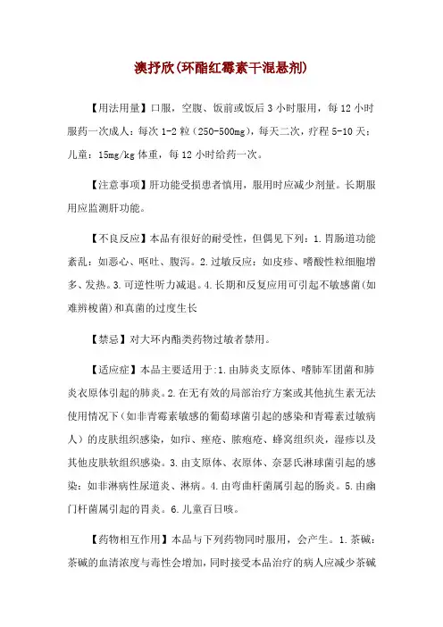 澳抒欣(环酯红霉素干混悬剂)使用说明