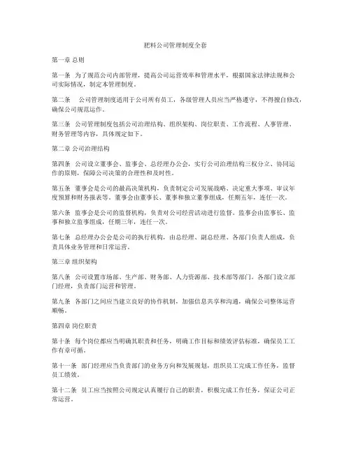 肥料公司管理制度全套