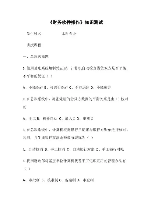 财务软件操作测试试题 - 副本