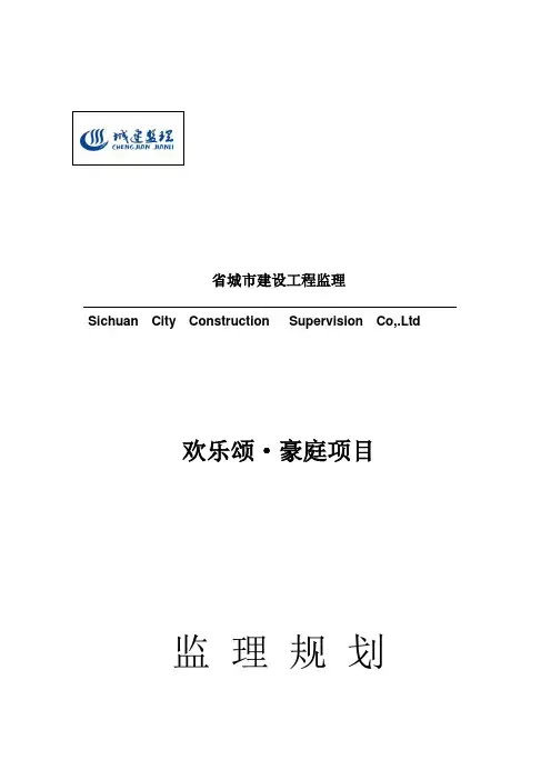 房屋建设新监理规划范本(第二版改危大工程和加入扬尘治理)