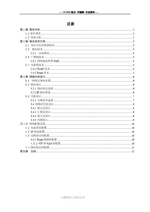 中小型企业园区网络的设计与实现