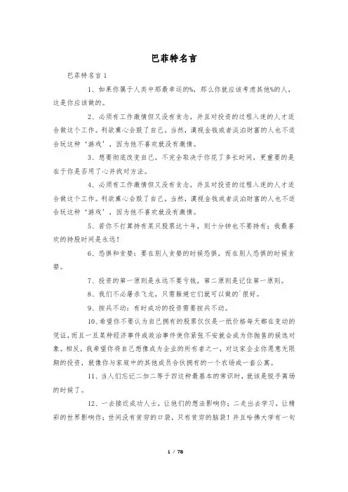巴菲特名言