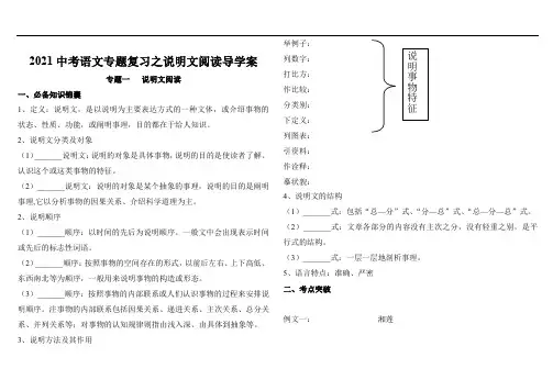 2021中考语文专题复习之说明文阅读导学案