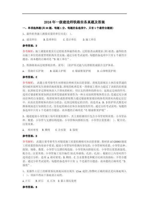 2016年一级建造师铁路实务真题及答案