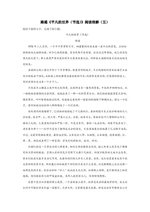 路遥《平凡的世界(节选)》阅读理解(五)